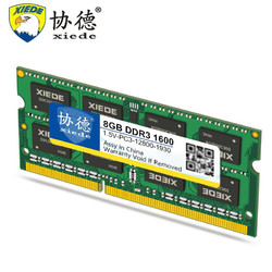xiede 协德 8GB DDR3 1333 笔记本内存条 1.5V
