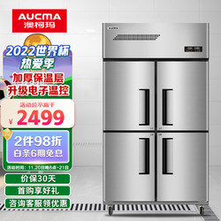 AUCMA 澳柯玛 饭店酒店四门商用厨房冰箱　立式上冷藏下冷冻冰柜 不锈钢双温陈列柜 VCF-650D