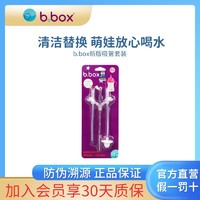 b.box 吸管替换套装 2个吸管+1个吸管刷