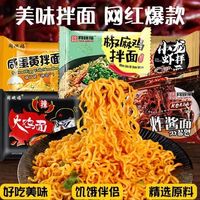 正宗咸蛋黄拌面大份量椒麻鸡火鸡面方便面速食袋装干拌面整箱批发