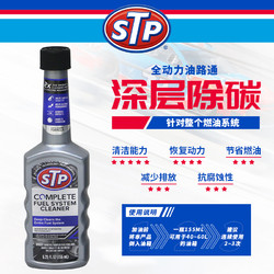 STP 燃油宝 汽油添加剂 省油提动力PEA+PIBA强力清除积碳原瓶进口