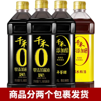 千禾 零添加酱油180天1L*2瓶  3年窖醋1L  糯米料酒1L