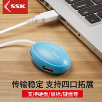 SSK 飚王 一拖四口USB2.0集线器HUB分线器笔记本电脑扩展器转换器SHU017