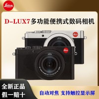 徕卡/Leica D-LUX7 数码相机多功能便携式照相机卡片机莱卡相机4K