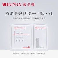 抖音超值购：WINONA 薇诺娜 舒缓修护冻干面膜单片 补水保湿换季秋冬 熬夜