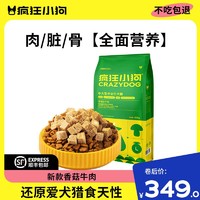 抖音超值购：疯狂小狗 香菇牛肉大型犬通用型40斤冻干生骨肉拉布拉多官方旗舰店