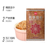 展艺 烘焙原料 五仁馅 老式月饼广式冰皮月饼馅料 中秋月饼材料 500g