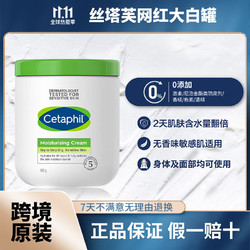 Cetaphil 丝塔芙 大白罐550g保湿补水滋养修护香体乳防干痒面霜