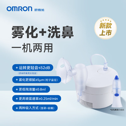 OMRON 欧姆龙 CN303轻音降噪压缩式雾化器
