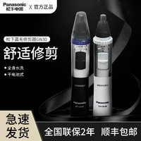 Panasonic 松下 鼻毛修剪器电动男士水洗胡须眉毛耳毛修剪器 GN30