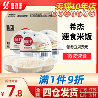 CJ 希杰 韩国进口希杰速食米饭自助微波即食白米饭户外方便食品整箱装36盒