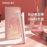 抖音超值购：RIWA 雷瓦 全自动卷发棒 大卷大波浪负离子不易伤发懒人卷发器8700