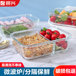 Zenxin 振兴 保鲜盒玻璃密封微波炉专用碗上班族学生便当盒带盖长方形饭盒