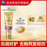 PANTENE 潘婷 3分钟奇迹护发素70ml+深水泡弹发膜1颗修护干枯顺滑