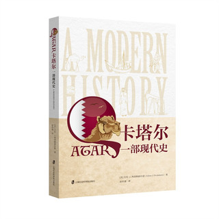 《卡塔尔：一部现代史》