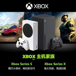 Microsoft 微软 Xbox Series X/Series S家用游戏机 家庭娱乐游戏机