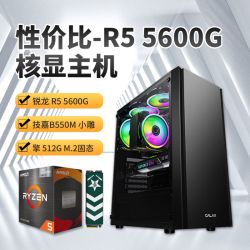 卡尔文·克莱台式机_Calvin Klein 卡尔文·克莱 AMD R5 5600G 核显办公娱乐游戏准系统DIY主机/LOL/CS GO游戏 ...