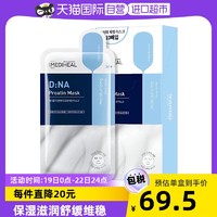 美迪惠尔 韩国美迪惠尔DNA蛋白乳液面膜10片*2盒