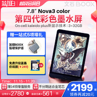 BOOX 文石 [立减200|官方大礼]文石BOOX Nova3 Color 7.8水墨彩色墨水屏平板手写电子书阅读器电纸书电子纸办公本笔记本