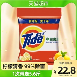 Tide 汰渍 洗衣粉家庭装净白去渍衣服清洁去油污柠檬清新2.8kg*1袋