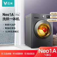 抖音超值购：VIOMI 云米 10公斤智能洗烘一体洗衣机 NEO1A