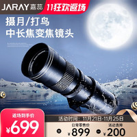 JARAY 嘉蕊 420-800mm/8.3全画幅超远摄变焦/