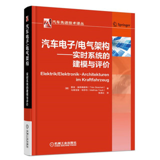 汽车电子/电气架构 实时系统的建模与评价