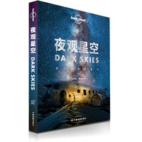 《夜观星空》