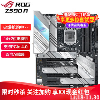ASUS 华硕 玩家国度（ROG）STRIX Z590-A II GAMING吹雪主板 CPU套装台式机电脑华硕主板 吹雪系 ROG Z590-A  支持十一代酷睿