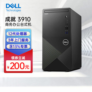 DELL 戴尔 成就V3910 全新英特尔十二代处理器 商用办公家用学生网课学习台式机电脑i5-12400 16G 1T+256G 2G独显 wifi+蓝牙 win11 三年上门