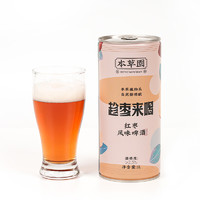 本草园 趁枣来喝 啤酒 红枣味