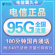 中国电信 翼久卡 29元月租（65G通用流量+30G定向流量+100分钟）长期套餐 送40话费