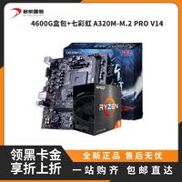 AMD R5-4600G 全新盒装+七彩虹A320M-M.2 PRO V14 板U套装