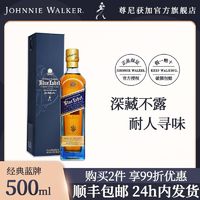 88VIP：尊尼获加 蓝牌蓝方调和型调配苏格兰威士忌礼盒500ml进口洋酒包邮