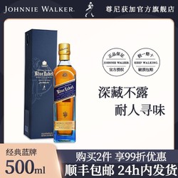 JOHNNIE WALKER 尊尼获加 蓝牌蓝方调和型调配苏格兰威士忌礼盒500ml进口洋酒包邮
