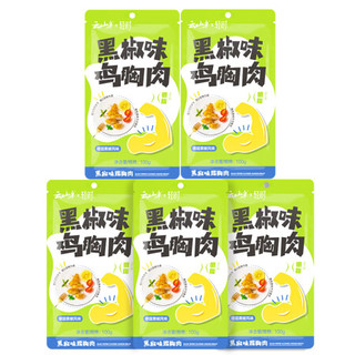 云山半 低脂黑椒味鸡胸肉100g*5袋 高蛋白鸡肉脯 代餐速食健身 休闲零食