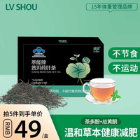 绿瘦 减肥茶药减肥肚子排油减肥瘦身 减肥代餐 萃能牌普洱荷叶减肥茶男女士通用 *5盒（进阶减肥装）