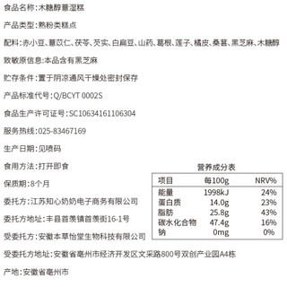 知心奶奶无糖精茯苓薏湿糕木糖醇薏仁米山药桑葚黑芝麻芡实八珍糕中老年人营养零食品罐装200g