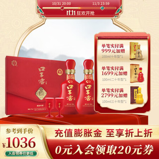 口子窖 二十年型50度兼香型白酒500ML*2瓶