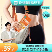 ishape 优形 口袋鸡胸肉 麻辣味5袋+奥尔良5袋400g