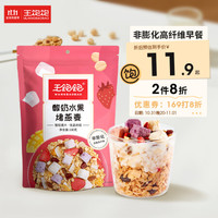 王饱饱 水果燕麦片坚果酸奶代餐速食早餐 酸奶水果烤燕麦100g