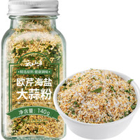 88VIP：云山半 0脂复合调味料欧芹大蒜盐140g