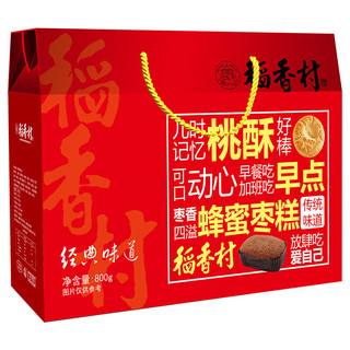 DXC 稻香村 经典味道糕点礼盒 2口味 800g（蜂蜜枣糕+核桃酥）