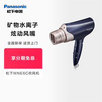 Panasonic/松下电吹风负离子速干家用小巧便携吹风机EH-WNE6C