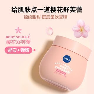 NIVEA 妮维雅 豆蔻身体乳 200ml