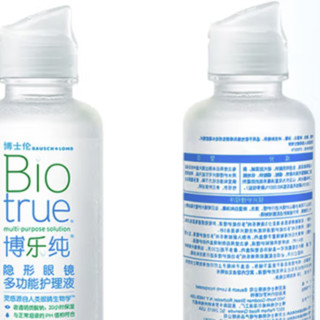 BAUSCH+LOMB 博士伦 博乐纯隐形眼镜多功能护理液  300ml*2+120ml