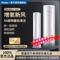 Haier 海尔 新风空调柜机冷暖变频智能新一级客厅柜式KFR-72LW/28LBC81U1