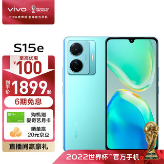 vivo S15e 5G手机 8GB+256GB 冰晶蓝