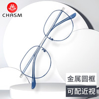 CHASM 复古眼镜框 蓝色 配1.60薄非球面镜片(度数备注)