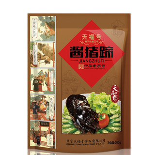天福号 新春福礼熟食礼盒 2.05kg
